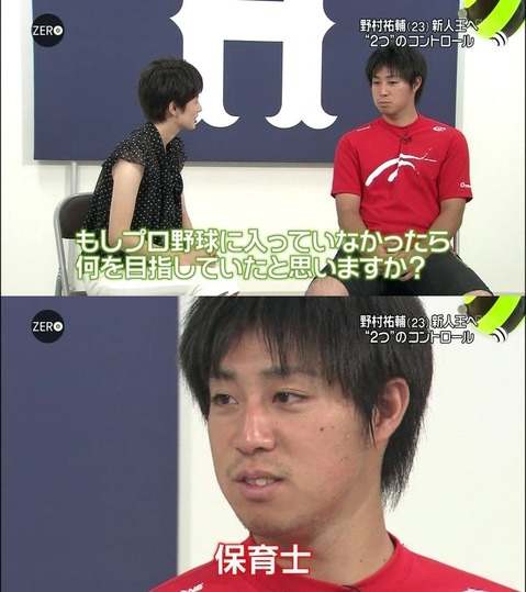 野村祐輔保育士