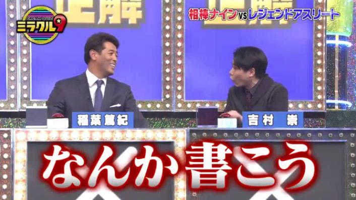 20170208ミラクル9前田&稲葉130