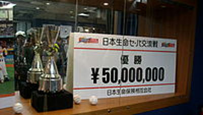 交流戦優勝賞金5000万