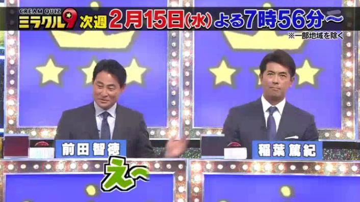 20170208ミラクル9前田&稲葉289