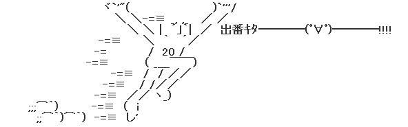 永川AA出番キター1
