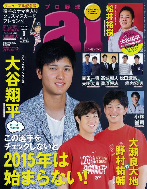 プロ野球ai201501