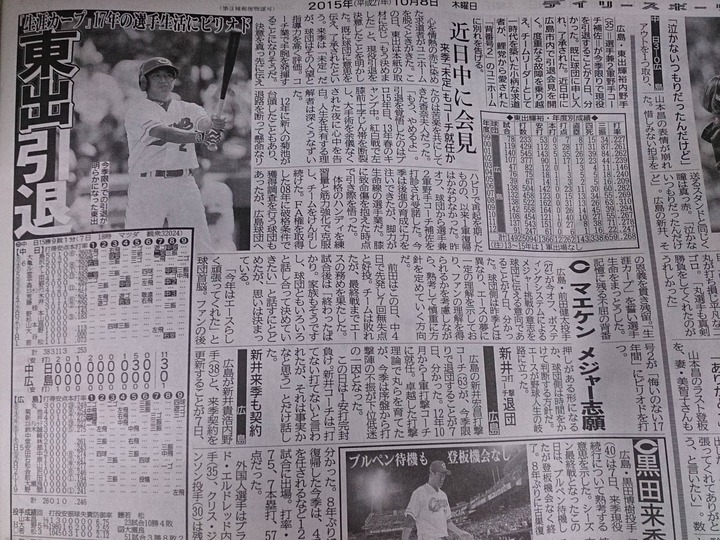 20151008デイリー東出引退