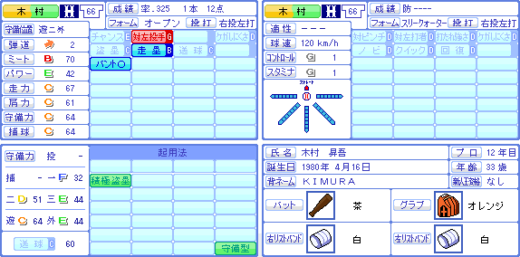 昇吾パワプロ1