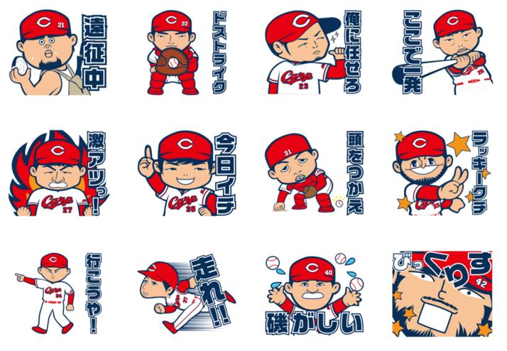 カープLINEスタンプ語語語ォ〜!!!3