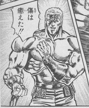 ラオウ傷は癒えた
