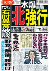 マエケンゲンダイ右肘異常で破談