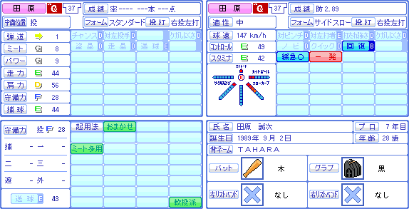パワプロ2018巨人16