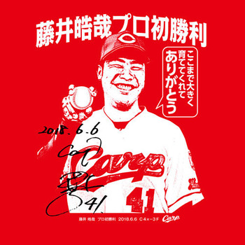 藤井皓哉プロ初勝利Tシャツ2