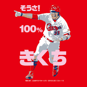 菊池サヨナラホームランTシャツ2