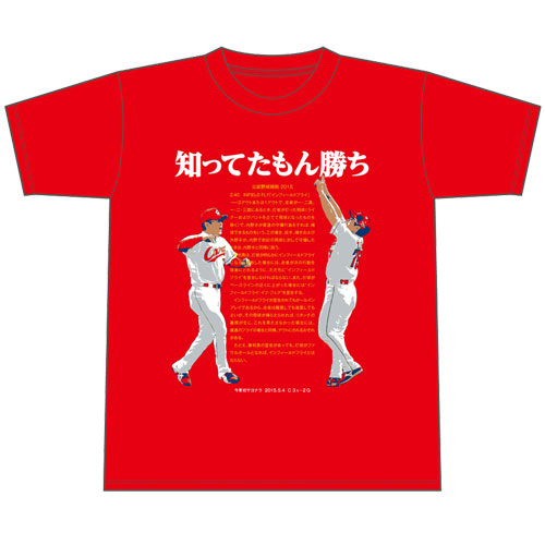 知ってたもん勝ちTシャツ2