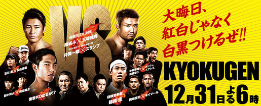 20161231KYOKUGEN1