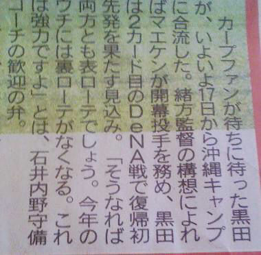 20150219黒田DeNA戦先発予定