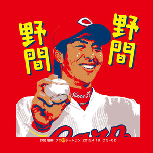 野間峻祥プロ初HR2