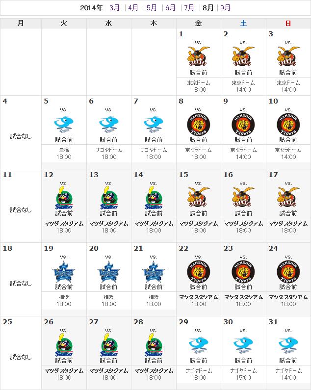 201408月日程