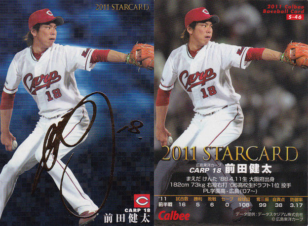 前田健太プロフィール1