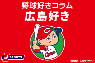 Jスポーツ広島好き2