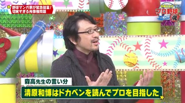中居正広のプロ野球魂014