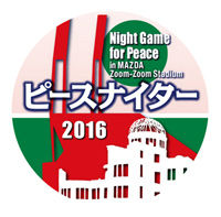 ピースナイター2016_06