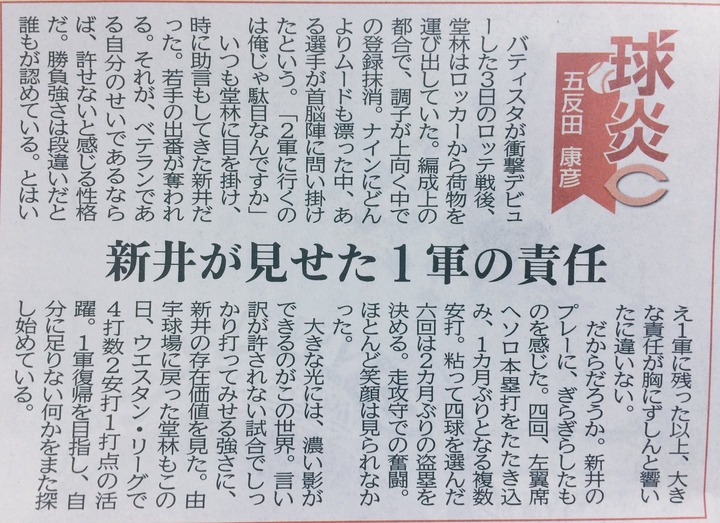 新井堂林_球炎_新井が見せた1軍の責任