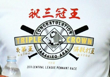 アニキの新井三冠王Tシャツ2