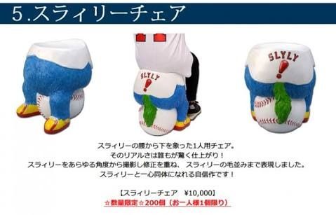 スラィリーチェア4
