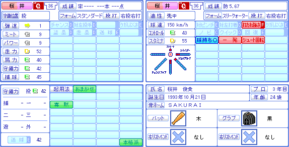 パワプロ2018巨人13