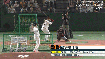 戸根千明GIF1