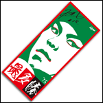 マエケン最多勝2015タオル1