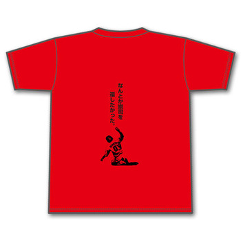 會澤サヨナラヒットTシャツ6