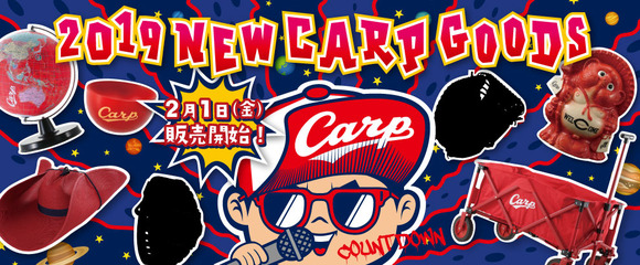2019カープ新商品5