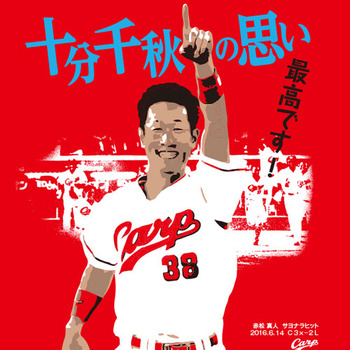 赤松サヨナラヒットTシャツ2