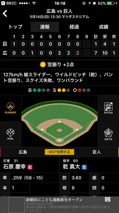 20170514巨人戦1
