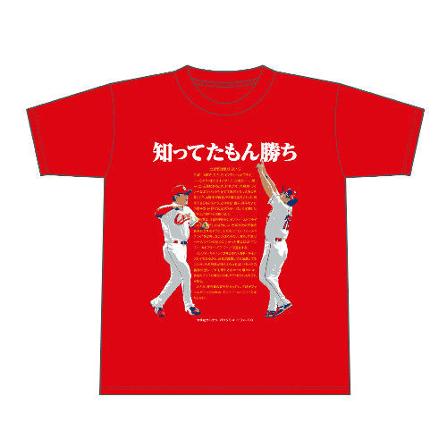知ってたもん勝ちTシャツ1