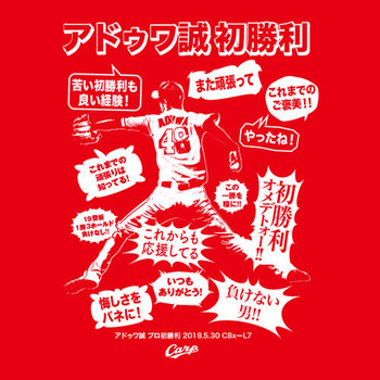 アドゥワ誠プロ初勝利Tシャツ2