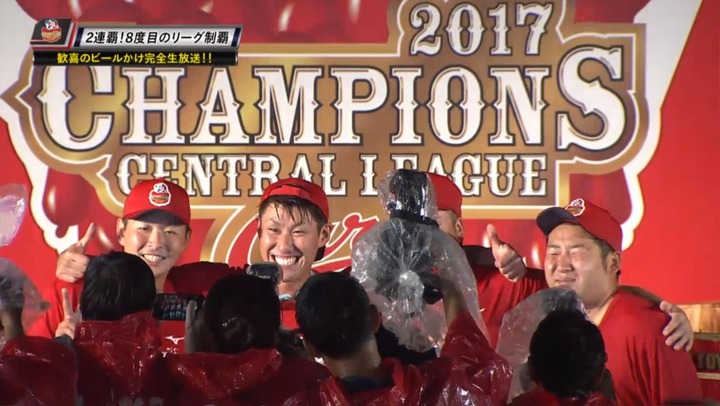 2017カープビールかけ70
