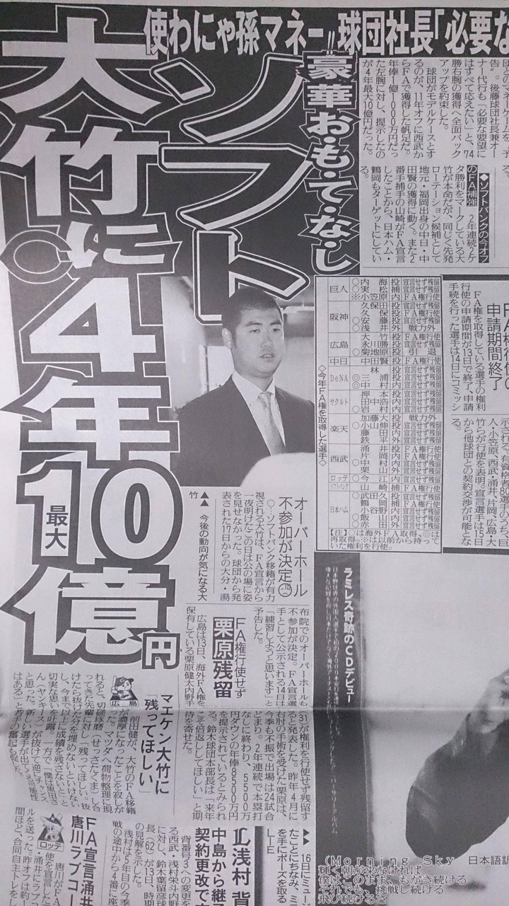 大竹FA争奪戦23