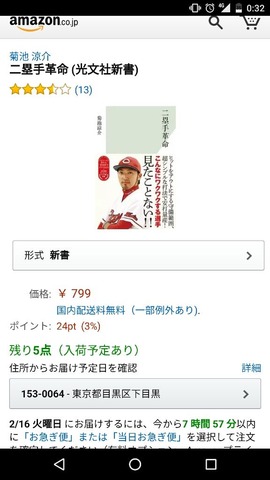 二塁手革命1