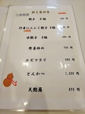 一品料理メニュー