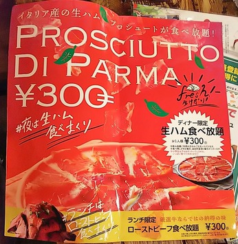 生ハム食べ方題