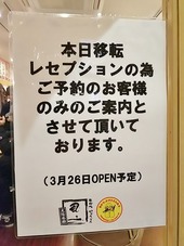 レセプション!