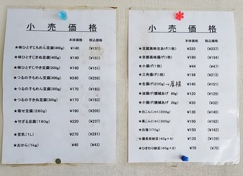 小売価格表