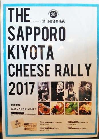 チーズラリー