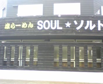ソルト