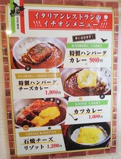 イチオシメニュー