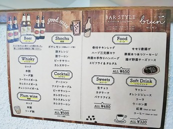 バースタイルメニュー