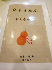 おしながき表紙