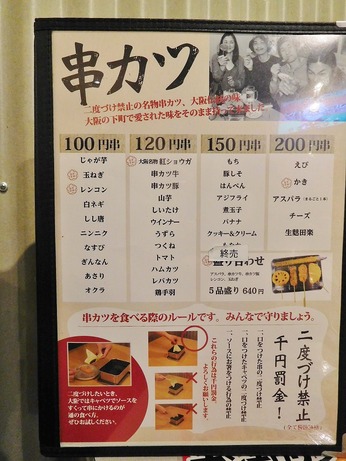 串カツメニュー