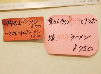 みそカレーキムチラーメン