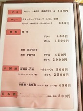 アルコールメニュー